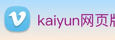 kaiyun网页版官网 Logo